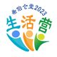 2023 笃信圣经长老会希伯仑堂生活营报名表