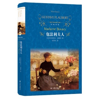 《包法利夫人》 ISBN:9787544777353