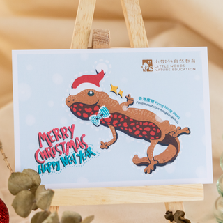 瘰螈聖誕卡 Christmas Card (Hong Kong Newt)