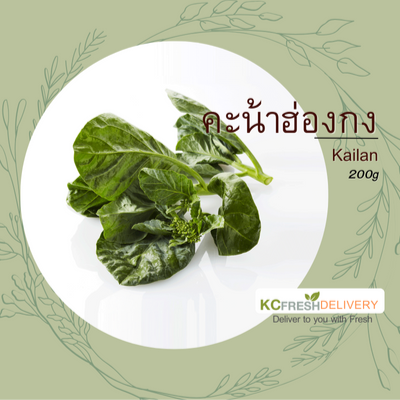 คะน้าฮ่องกง Kailan 200g