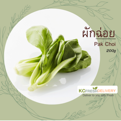 ผักฉ่อย Pak Choi 200g