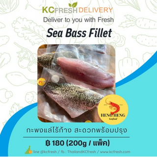 กะพง Sea Bass Fillet 200g
