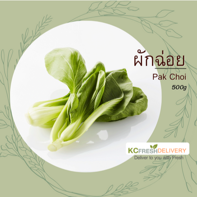 ผักฉ่อย Pak Choi 500g