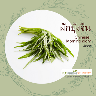 ผักบุ้งจีน Chinese Morning Glory 200g