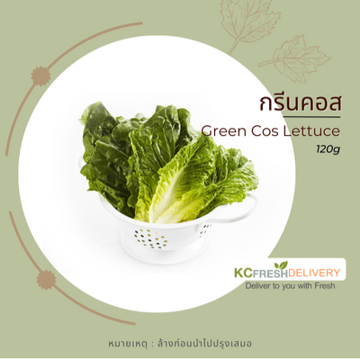 กรีนคอส Green Cos lettuce 120g