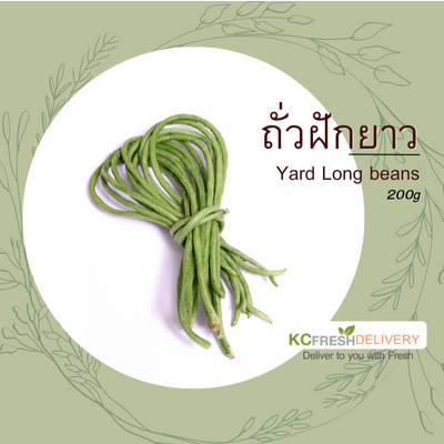 ถั่วฝักยาว Yard Long beans 200g