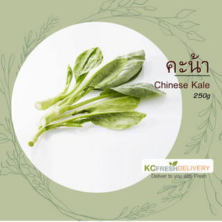 คะน้า Chinese Kale 250g