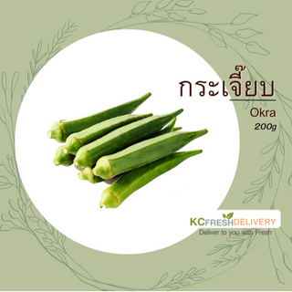 กระเจี้ยบ Okra 200g