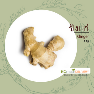 ขิงแก่ Ginger 1kg
