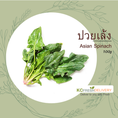 ปวยเล้ง Asian Spinach 100g