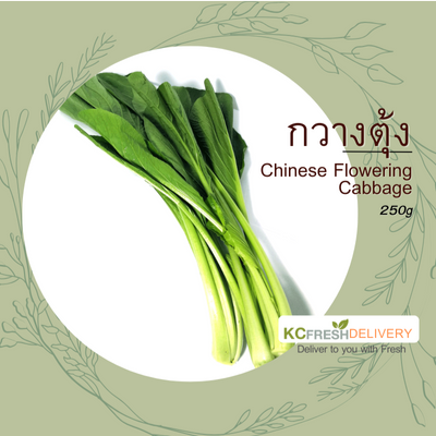 กวางตุ้ง Chinese Flowering Cabbage 250g