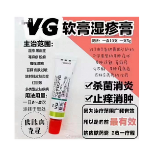 A15- VG湿疹膏