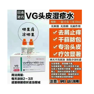 A21- VG头皮湿疹水