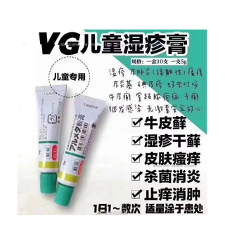 A16- VG儿童湿疹膏