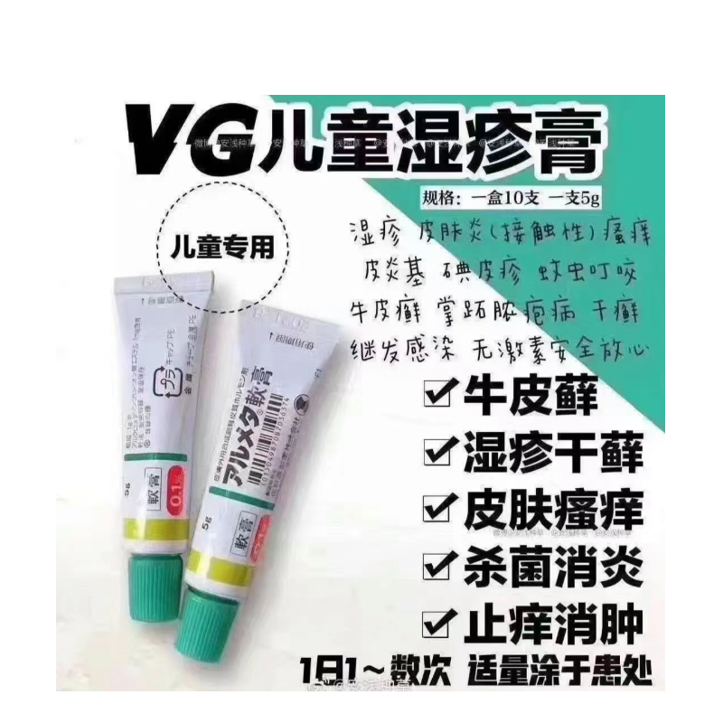 A16- VG儿童湿疹膏 Main Image