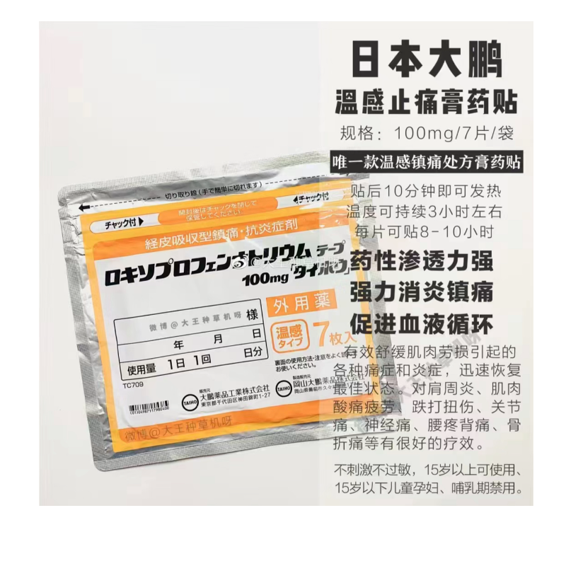 A9- 大鹏温感止痛膏贴