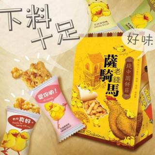 San Shu Gong Lao Qian Sakeima Biscuit 三叔公老钱萨骑马 (160g) 8pcs