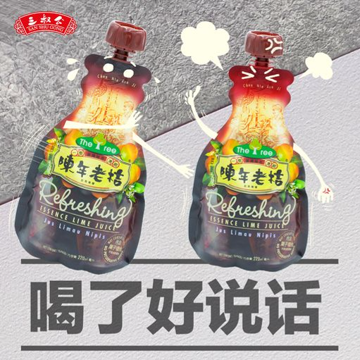 San Shu Gong Splashing Honey Lime Juice 三叔公蜜糖酸柑水 （220ml) Main Image