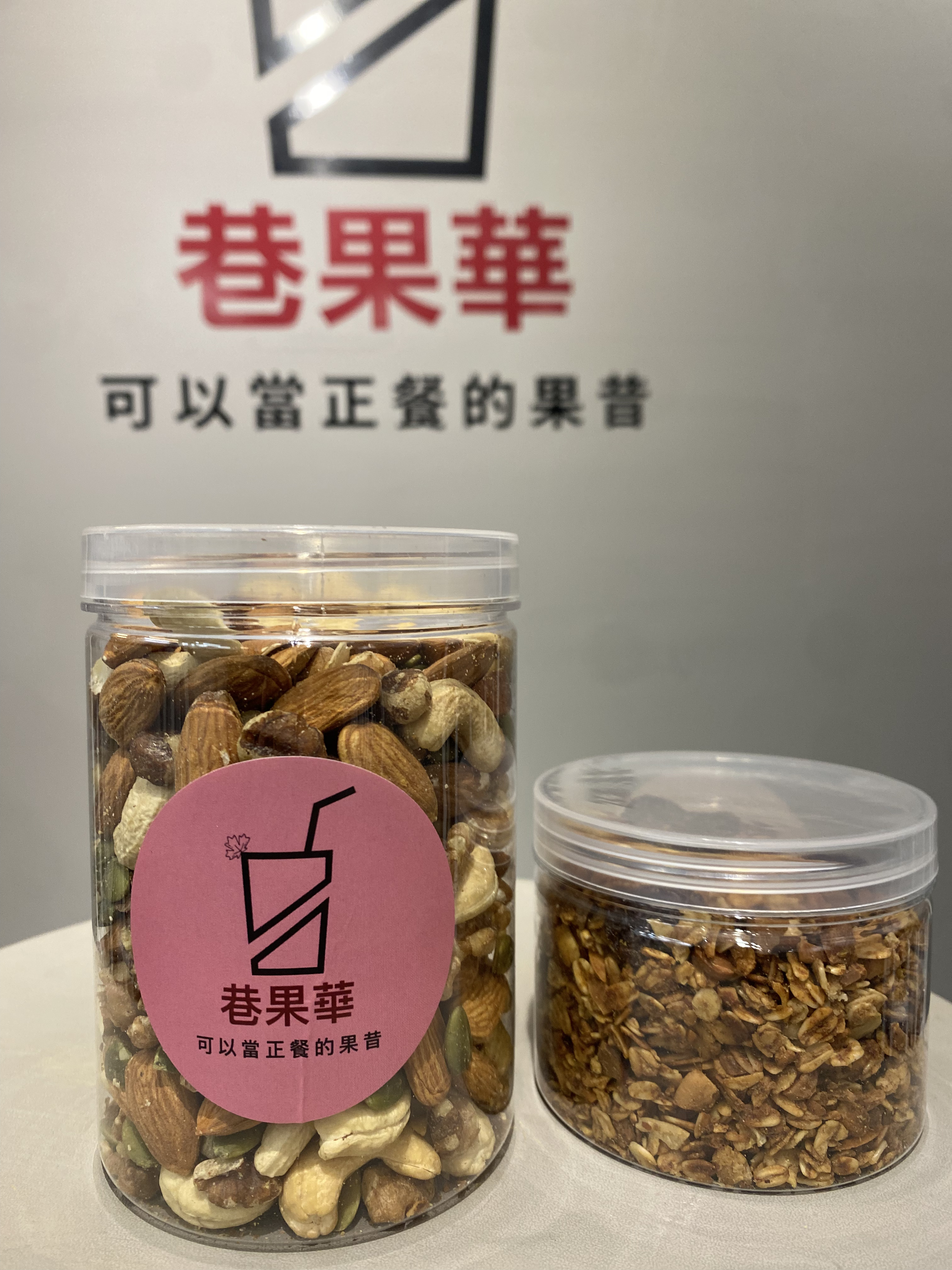 『低溫烘培』無調味綜合堅果 Roasted Mixed Nuts 