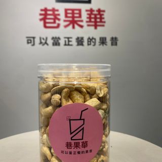 無調味『嚴選腰果』 Roasted Cashews （家庭號）