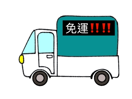 Delivery 『超商』取貨  （滿$799 免運費）
