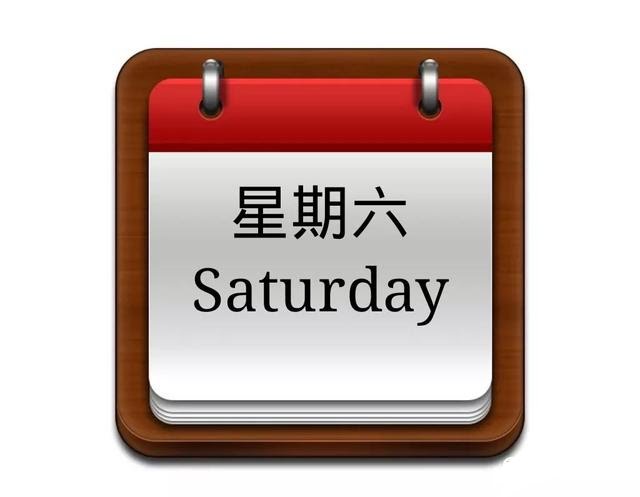 星期六 Saturday Main Image