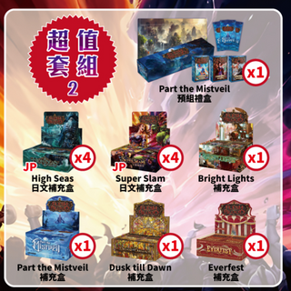 Flesh and Blood 多系列套組優惠包 2