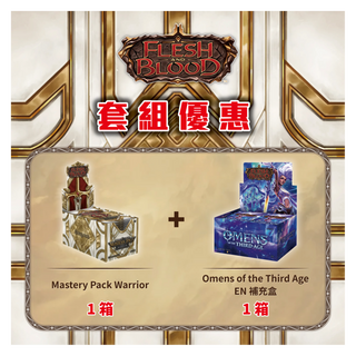 戰士大師包特惠套組 1 組