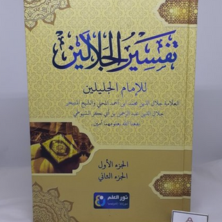 Tafsir Jalalain 