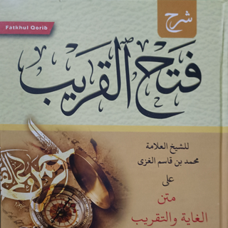 Fathul Qorib (Hard cover)