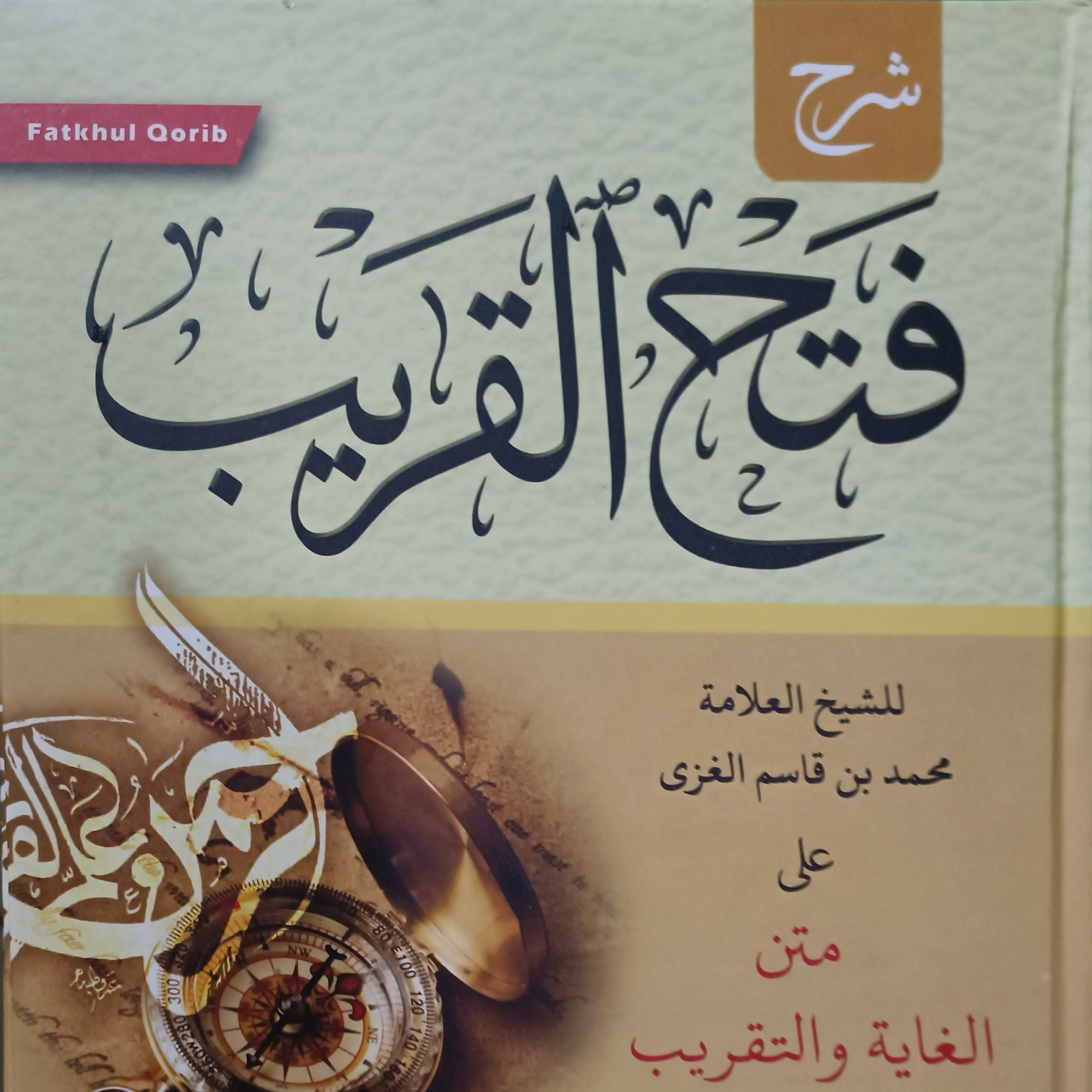 Fathul Qorib (Hard cover)