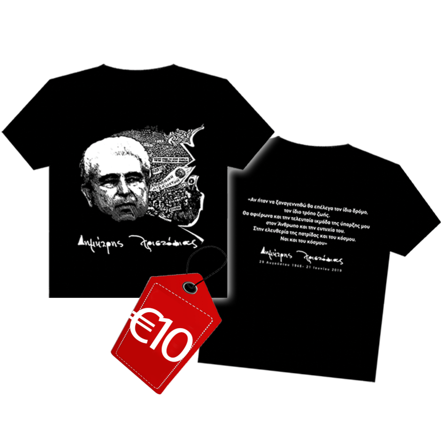 Δημήτρης Χριστόφιας