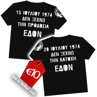 ΔΕΝ ΞΕΧΝΩ