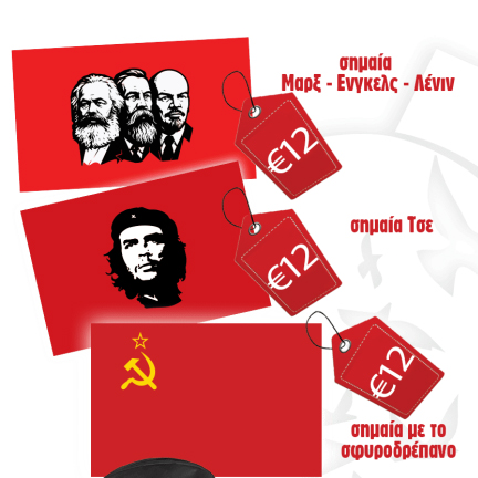 Σημαίες (90Χ60)