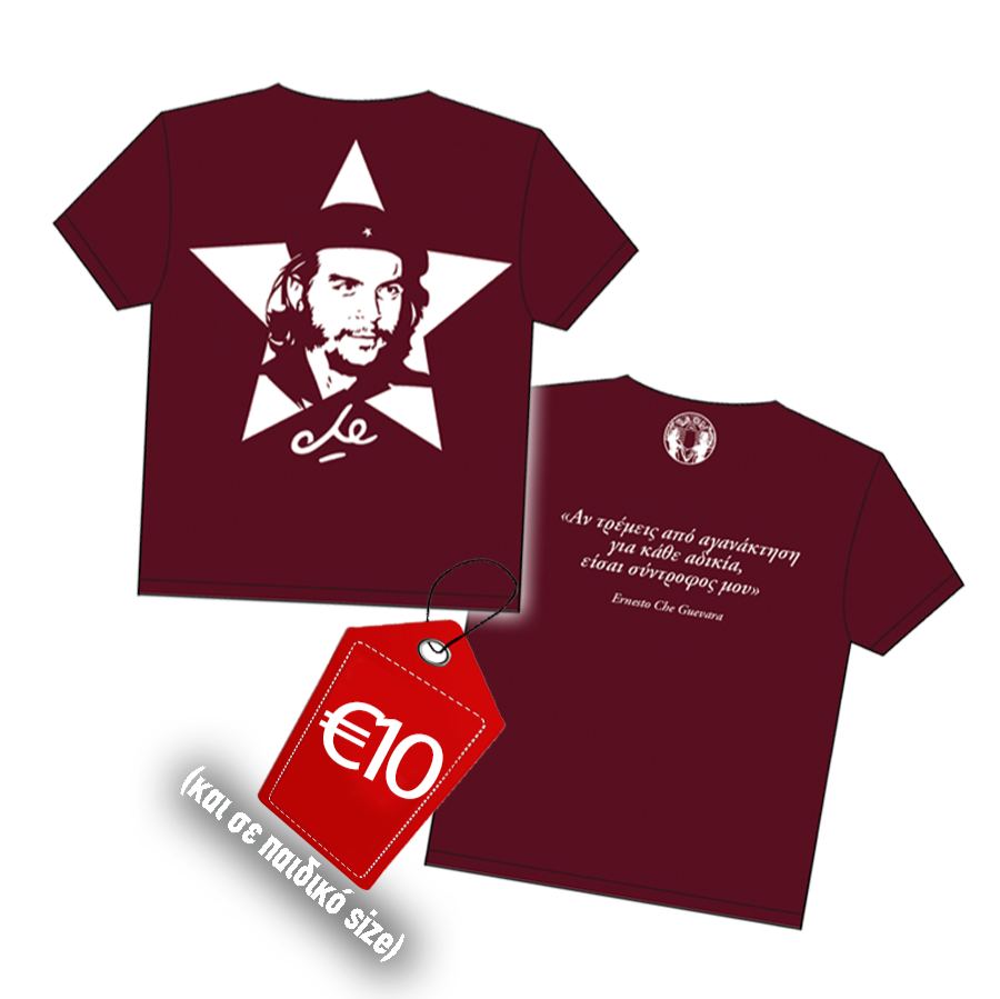 Che (μπορντώ)