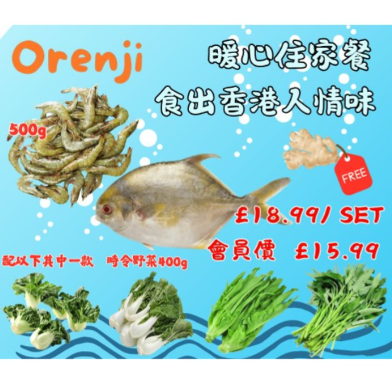 暖心住家餐 Dinner Set