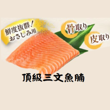 Fresh Salmon [ BELLY ] Portions 新鮮法羅群島[ 腩 ] 三文魚件  