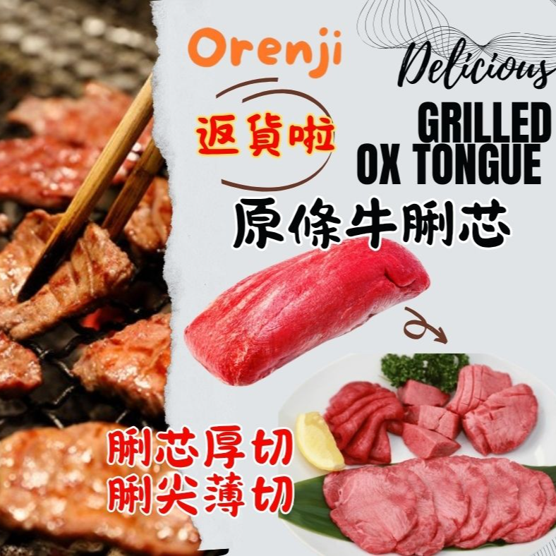 Trimming Ox Tongue 英國去皮牛脷芯