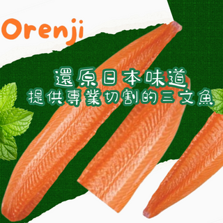 1/4 Fresh Salmon portion 新鮮法羅群島三文魚柳  
