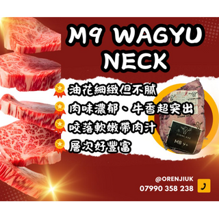 澳洲M9和牛頸脊 Australian M9 Wagyu Neck
