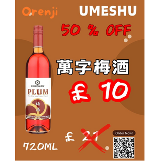 Kikkoman Plum Wine with Natural Flavours 萬字 梅酒 (ABV 11.5%)