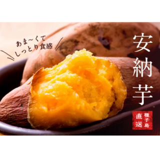 安納芋 Annou sweet potato