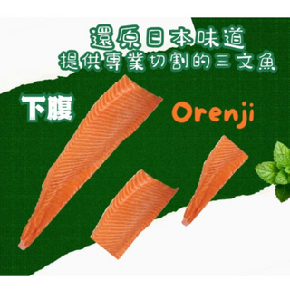 2-4人前 下腹三文魚柳 Frozen Salmon portion