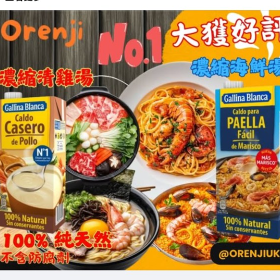 100% 純天然雞湯