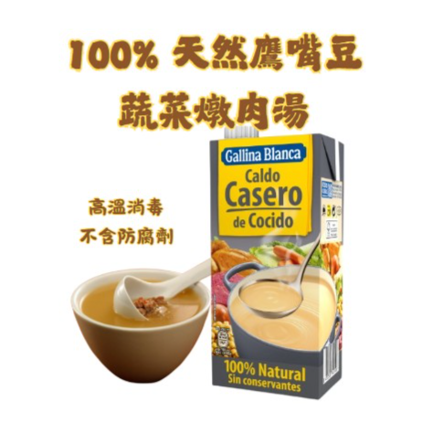 100%Natural Meat w/ Chickpeas Soup 100%天然鷹嘴豆蔬菜燉肉湯