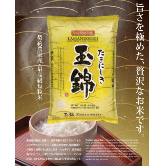 玉錦壽司米  Tamanishiki Sushi Rice