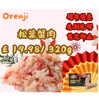 🎊周年特價 ~ 松葉蟹肉/ Snow Crab Meat