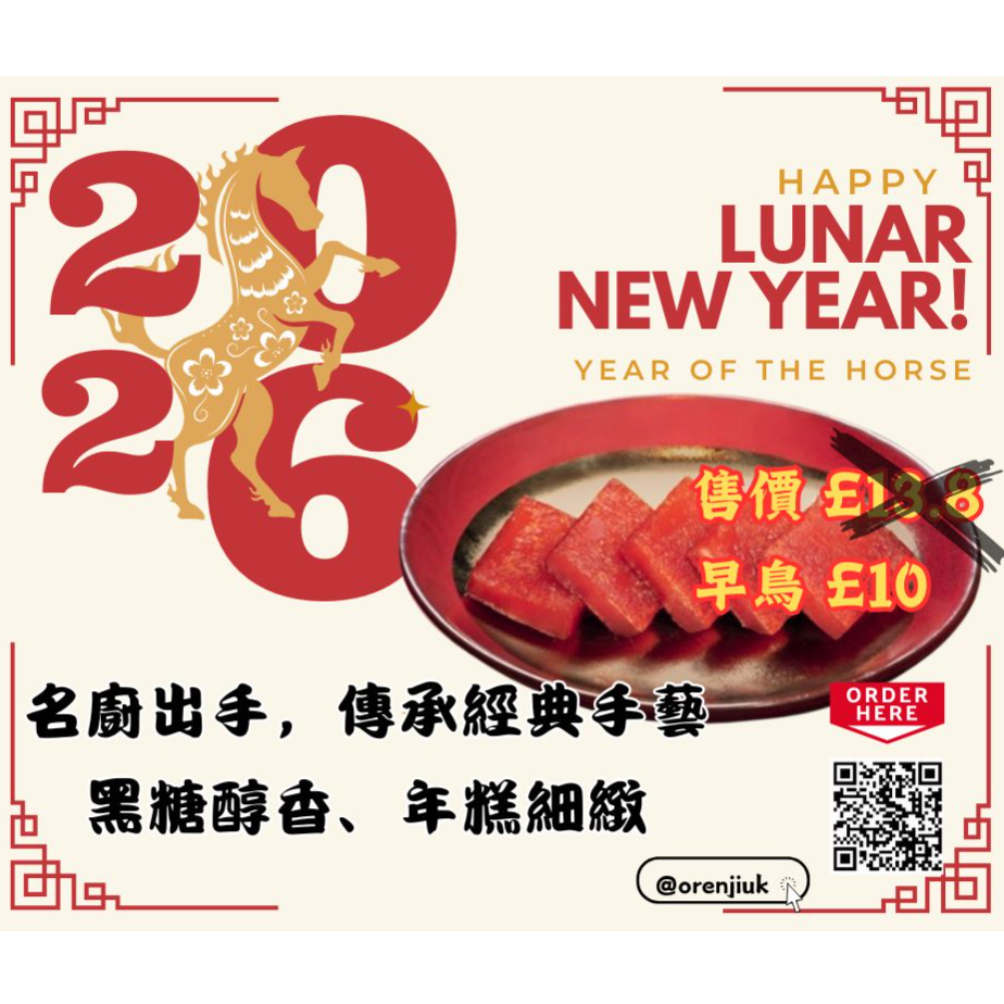 【古法黑糖年糕】