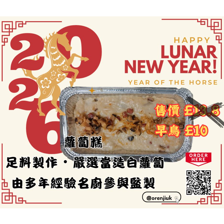 【古法足料腊味蘿蔔糕】