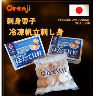 Frozen Japanese Scallop 